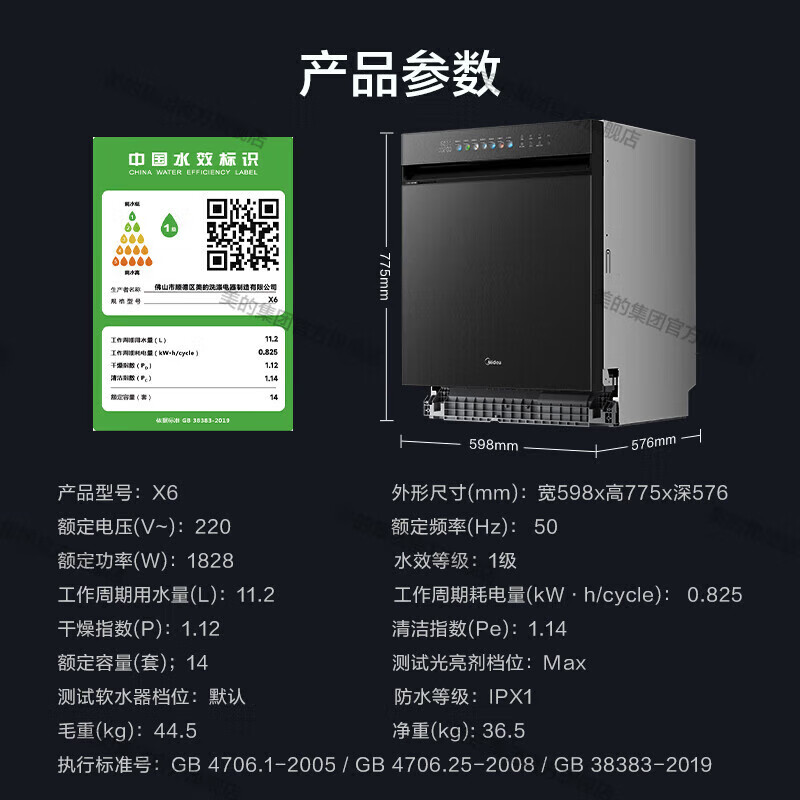 Midea 美的 万向X6星河洗碗机嵌入式14套105℃热风烘干四星消毒一级水效变频