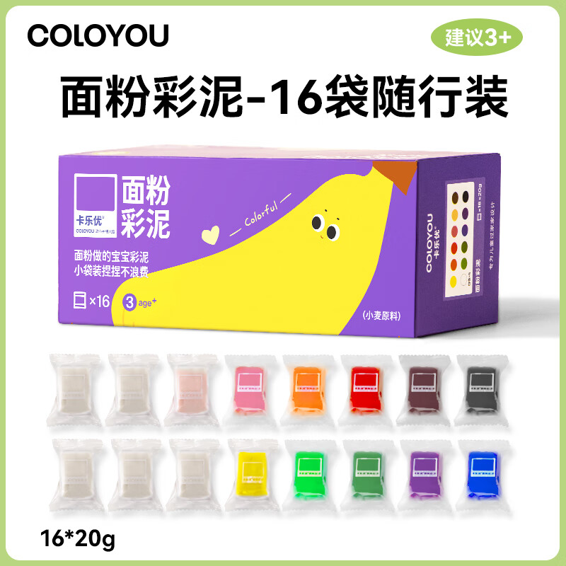 Coloyou 卡乐优 天然面粉彩泥 16袋 随行装 9.01元（需用券）