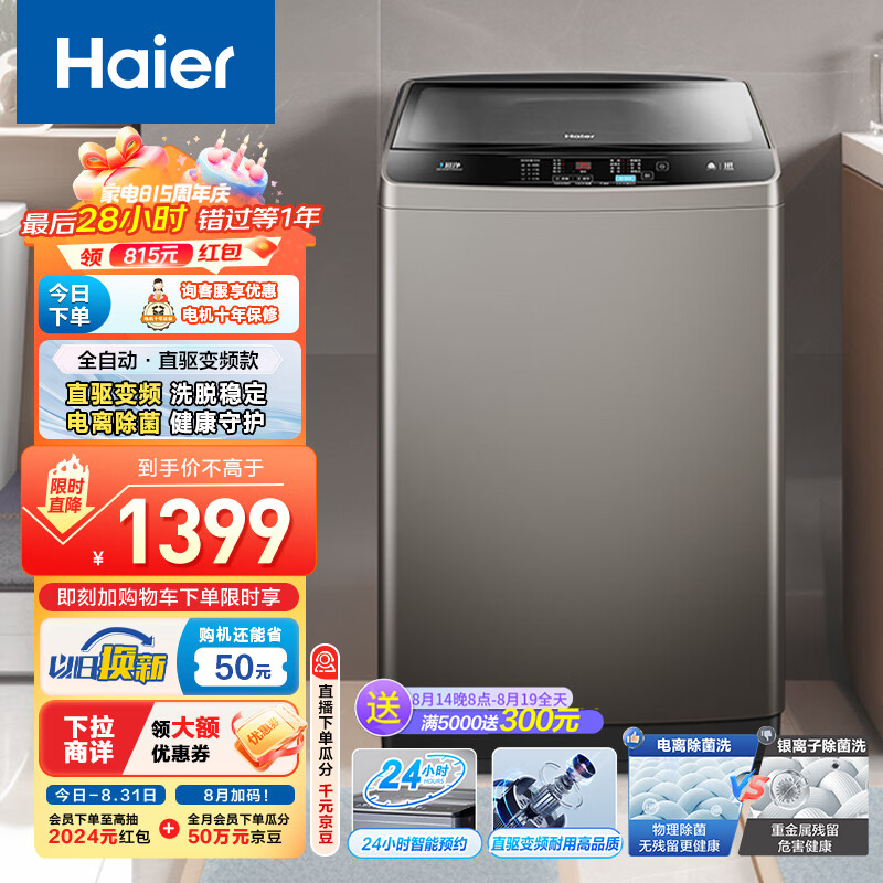 Haier 海尔 EB100B22Mate2 变频波轮洗衣机 10kg 灰色 ￥819