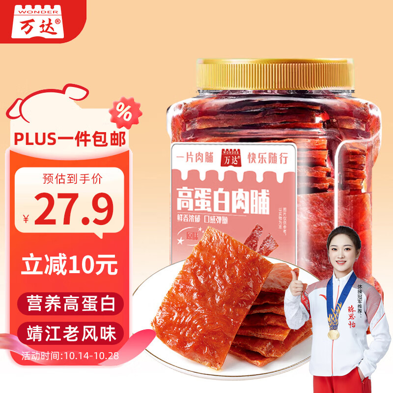 万达 原味高蛋白肉脯 500g 罐装 24.57元（需买3件，需用券）