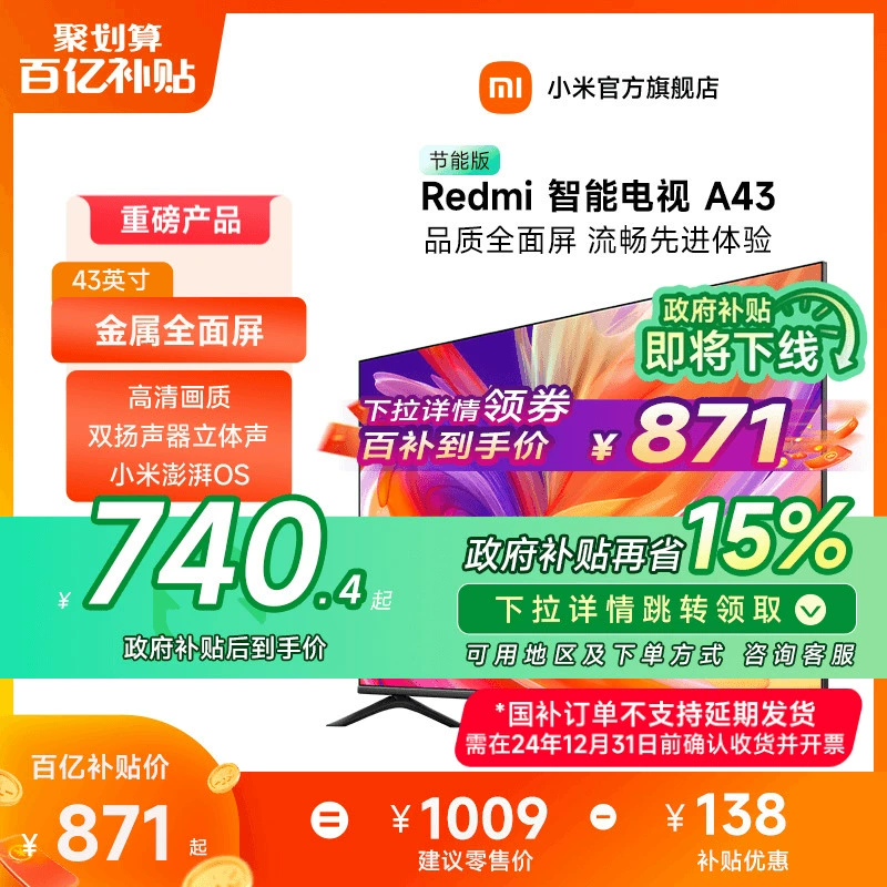 【政府补贴15%】小米电视Redmi A43英寸高清智能液晶平板电视 ￥999