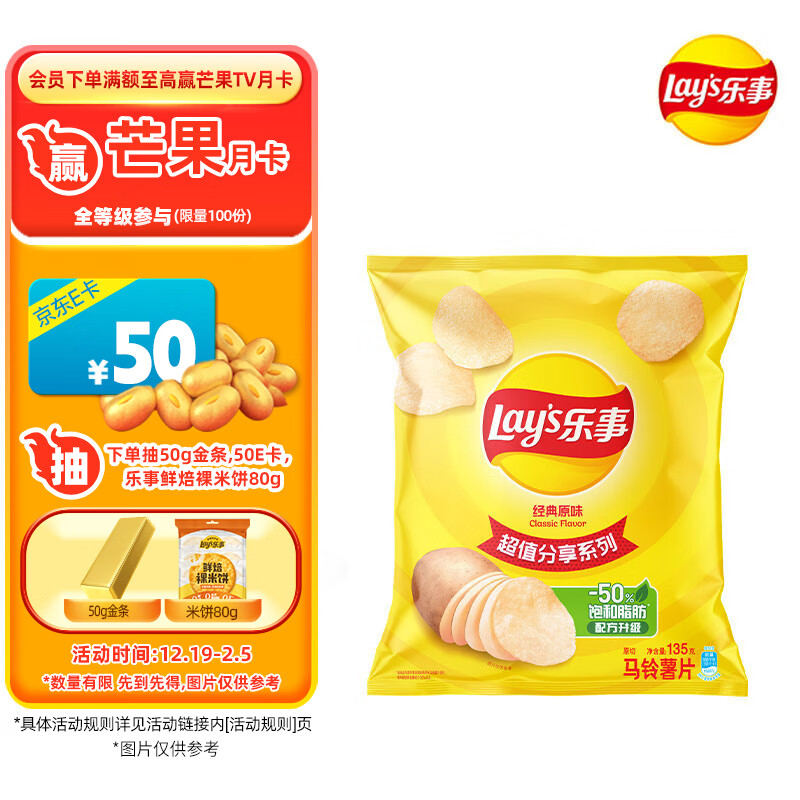 Lay's 乐事 马铃薯片 原味 135g ￥7.67