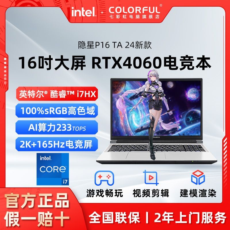 COLORFUL 七彩虹 将星X15 i9-13900HX/RTX4060 165Hz高色域独显2K屏笔记本 6514元