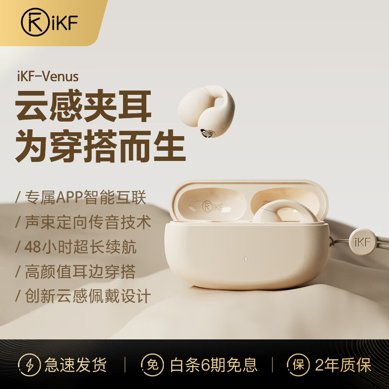 iKF Venus夹耳式蓝牙耳机不入耳 骨气传导开放式无线耳机 运动跑步骑行未来 -