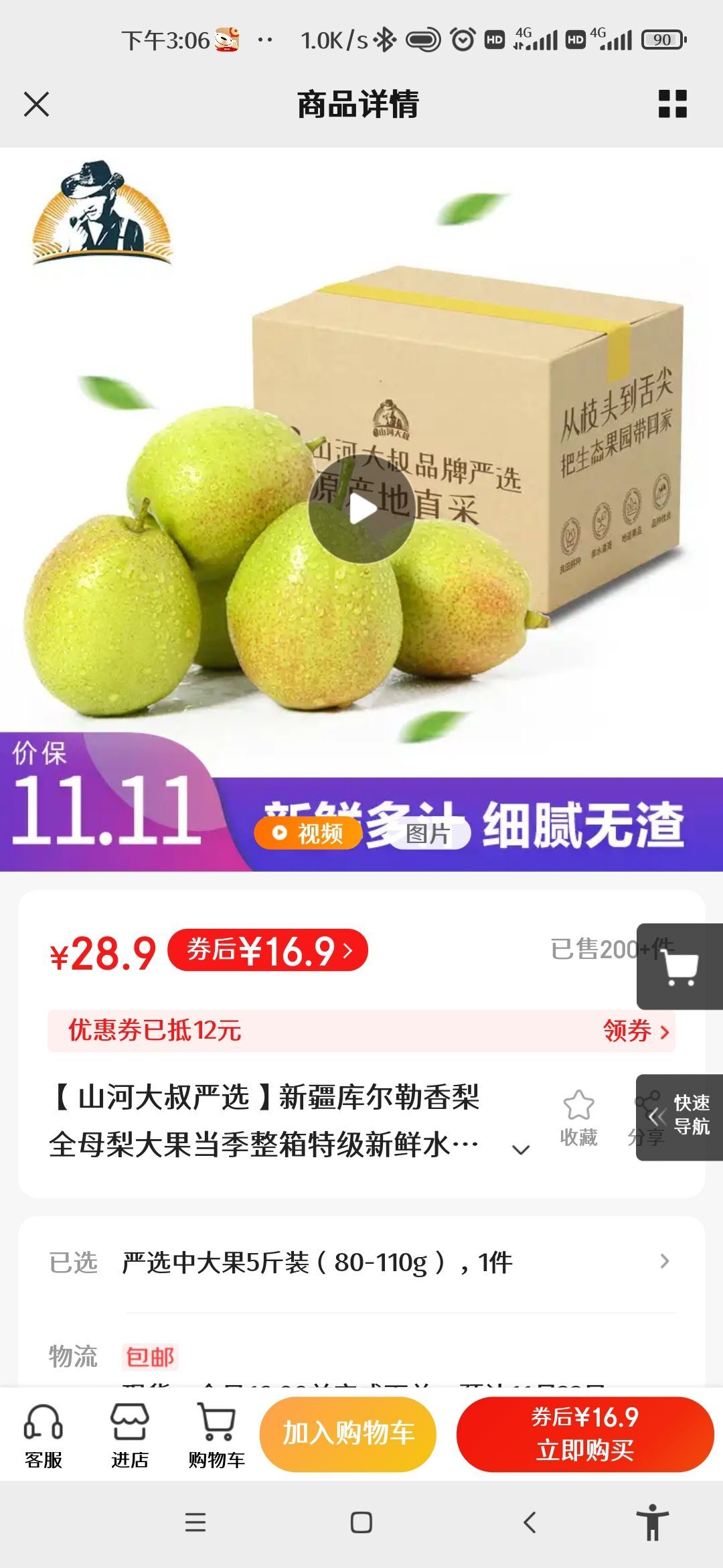 山河大叔严选新疆库尔勒香梨全母梨大果当季整箱特级新鲜水果特级小