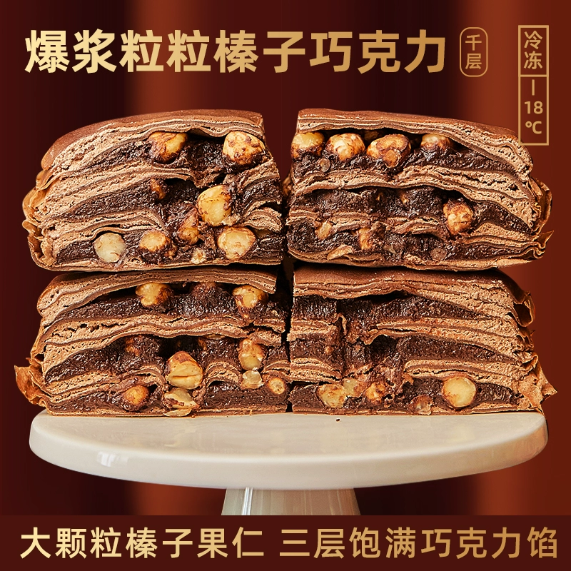 巧师傅 大颗榛子巧克力千层蛋糕 500g ￥59.9