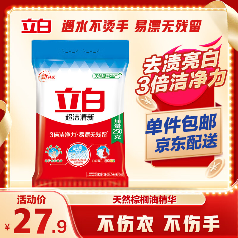 Liby 立白 超洁清新洗衣粉 3kg 21.9元（需用券）