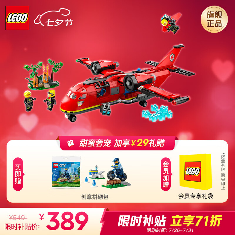 LEGO 乐高 城市系列 60413 消防飞机 389元（需用券）