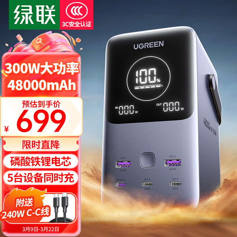 UGREEN 绿联 笔记本充电宝300W快充 48000毫安时大容量PD140W功率移动户外电源 适