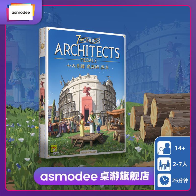 Asmodee 艾赐魔袋 7 WONDERS ARCHITECTS七大奇迹：建筑师 中文版新品送限定模型 122