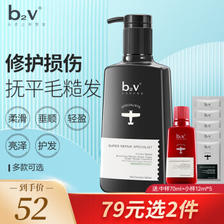 B2V 墨藻修护洗发水580ml 32元（需买2件，共64元）