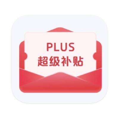 10点领80元全品类补贴！！！促销活动：京东商城 PLUS领80元全品类补贴 每日1