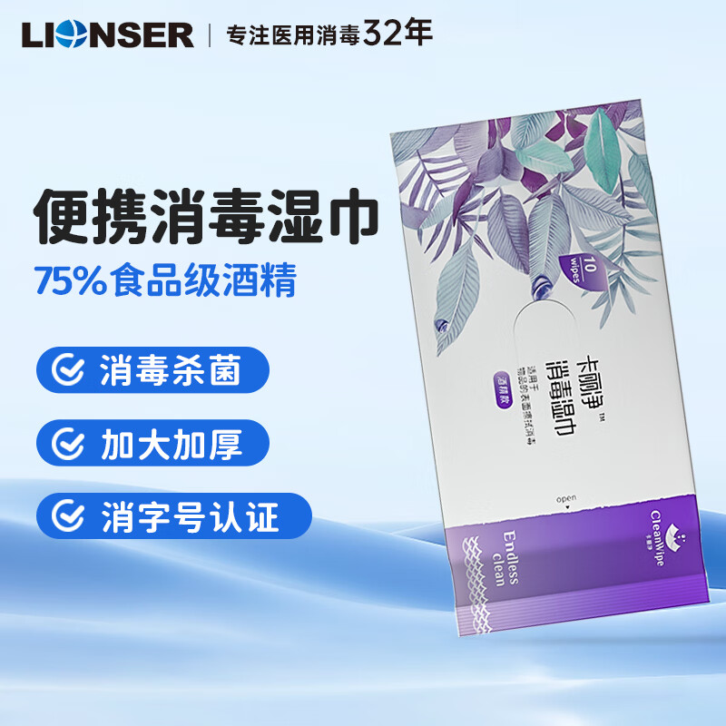 洁力佳 75%酒精消毒湿巾儿童玩具杀菌灭菌小包便携出行10张*10包装 23.92元（