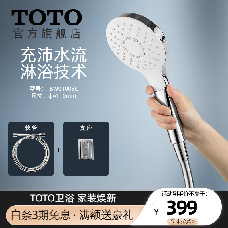 TOTO 东陶 花洒手持花洒喷头淋浴花洒头喷嘴TBW01008C 05-G TBW01008C 399元