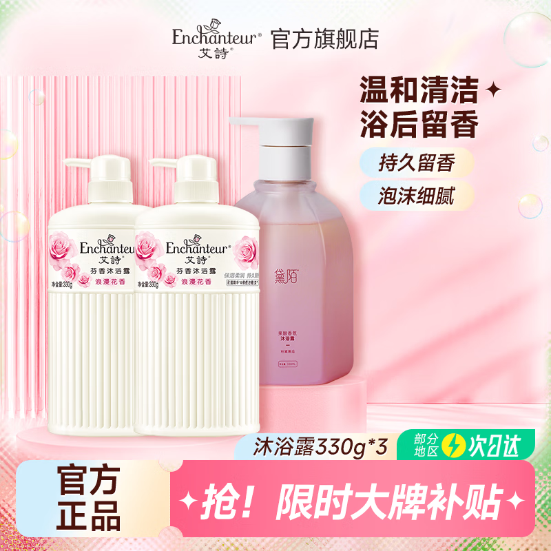 Enchanteur 艾诗 香皂香水沐浴皂洗脸洗澡肥皂男女清洁滋润家庭装 浪漫沐浴露