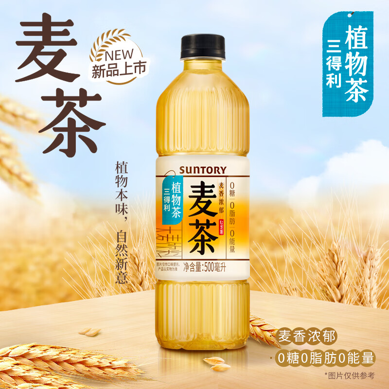 三得利大麦茶 0糖0脂0能量 植物茶麦茶饮料 500ml*15瓶 整箱装 48.4元（下单4件