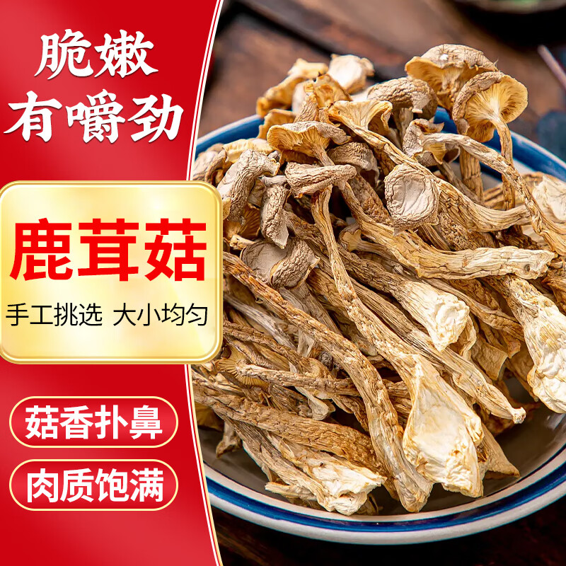 喜食锦 鹿茸菇干货 120g 特产蘑菇 29.42元（需买2件，需用券）