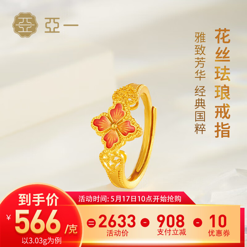 亚一 黄金四叶草珐琅戒指 约3.03g 1715元（需用券）