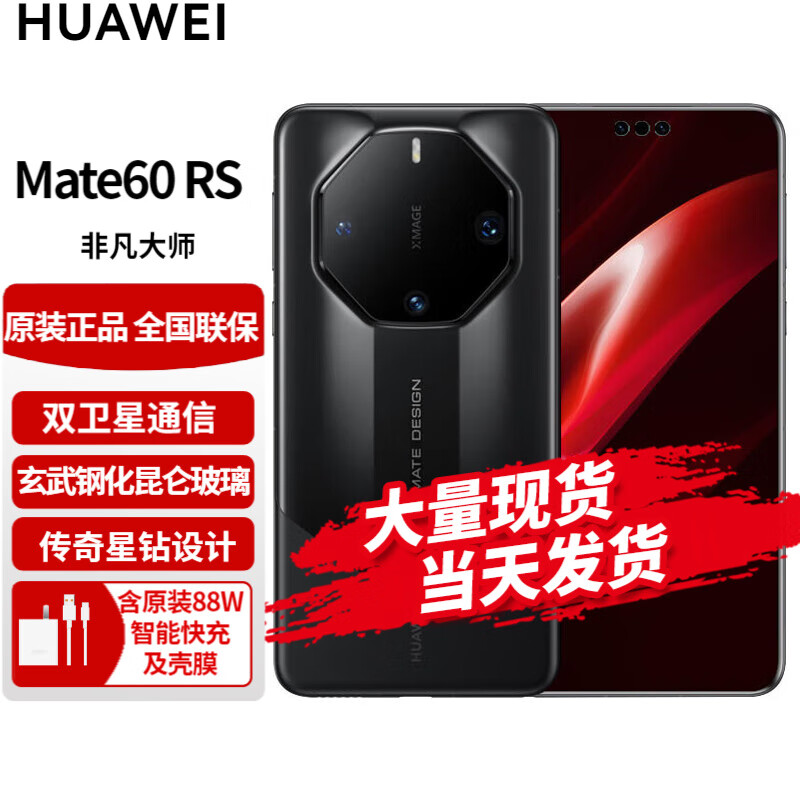 HUAWEI 华为 Mate60 RS 非凡大师 手机 玄黑 16GB+512GB(全网通) 9088元（需用券）