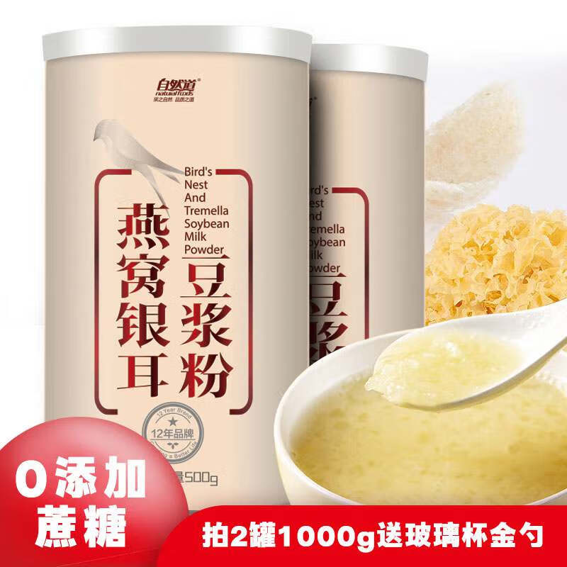 自然道 燕窝银耳豆浆粉500g*1罐 11.4元（需买2件，需用券）