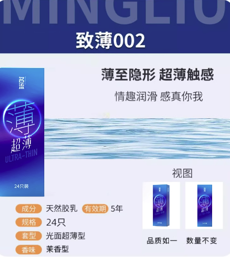 名流 超薄002安全套 24只