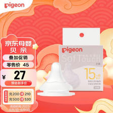 Pigeon 贝亲 自然实感第系列 硅胶奶嘴 第三代 15月+ 24.65元（需用券）
