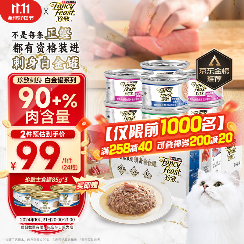 FANCY FEAST 珍致 猫罐头白金罐 80g*24罐 ￥96.4