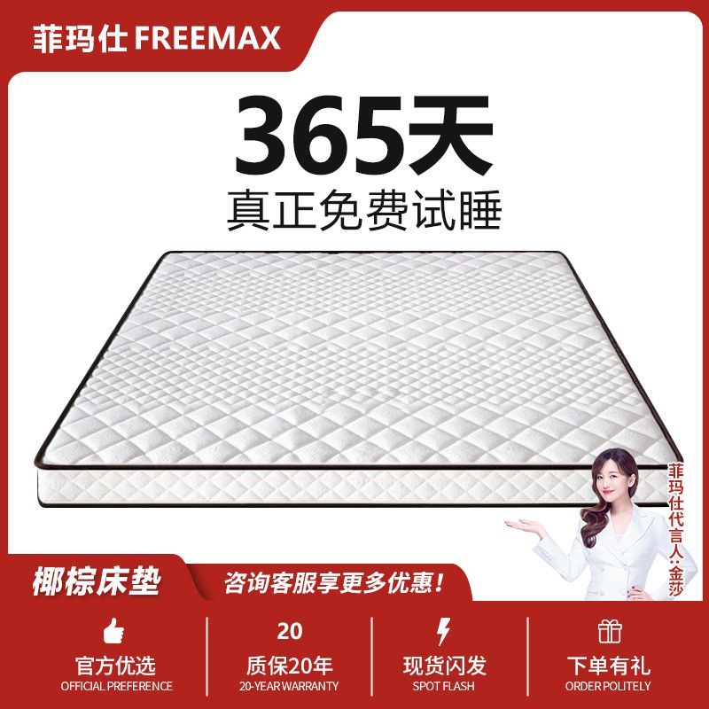 百亿补贴：freemax 菲玛仕 环宿舍保椰棕床垫折叠儿童天然榻榻米乳胶家用棕