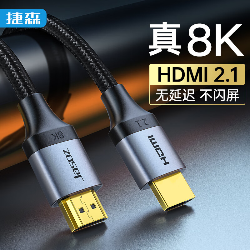 jason 捷森 线缆 HDMI高清铝合金版 支持8K/60Hz/7680 41.63元（需买3件，共124.89元