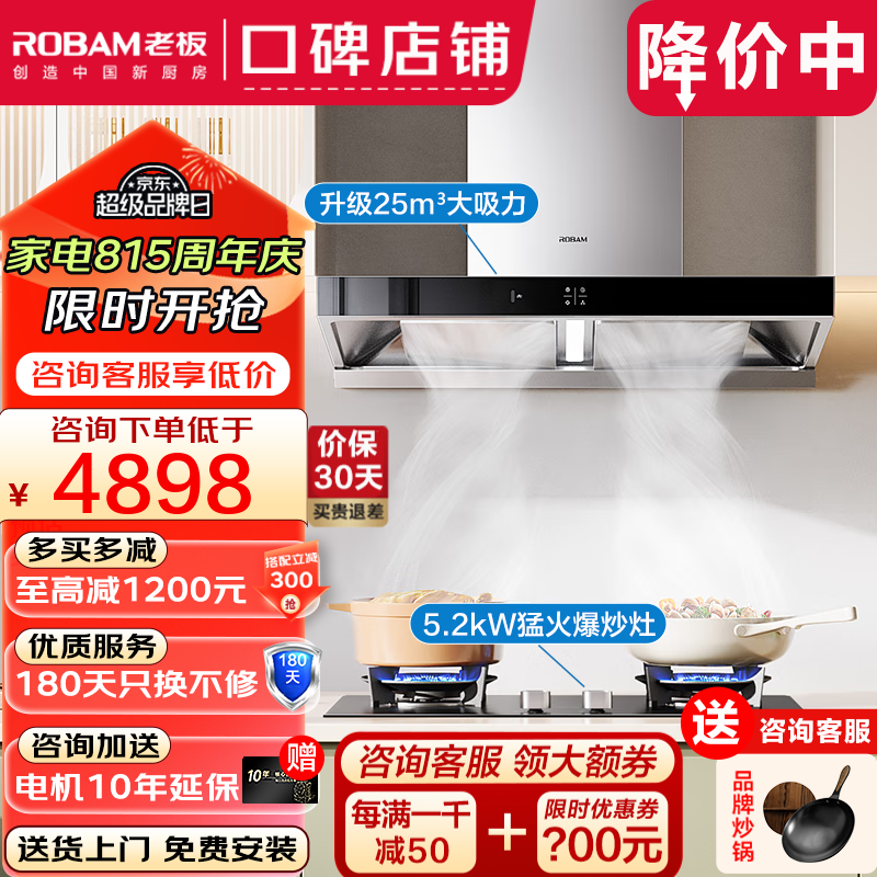 ROBAM 老板 双子星烟灶套装 65X3S+57B0X 4388.41元（需用券）