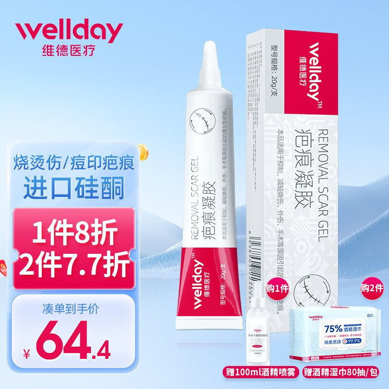 WELLDAY 维德 医用 祛疤膏 59.28元