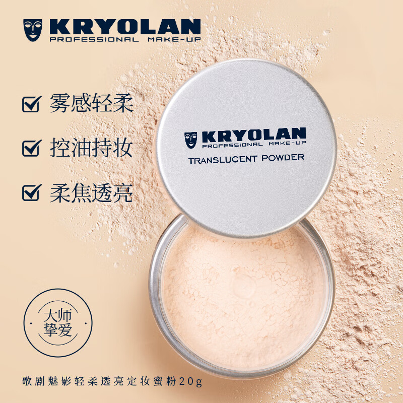 限地区、PLUS会员：KRYOLAN 歌剧魅影 轻柔透亮定妆蜜粉 TL11 15g 89.1元（需用券