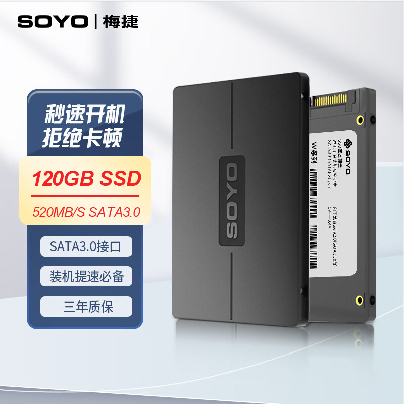 SOYO 梅捷 120G SSD固态硬盘 SATA3.0接口 64.73元