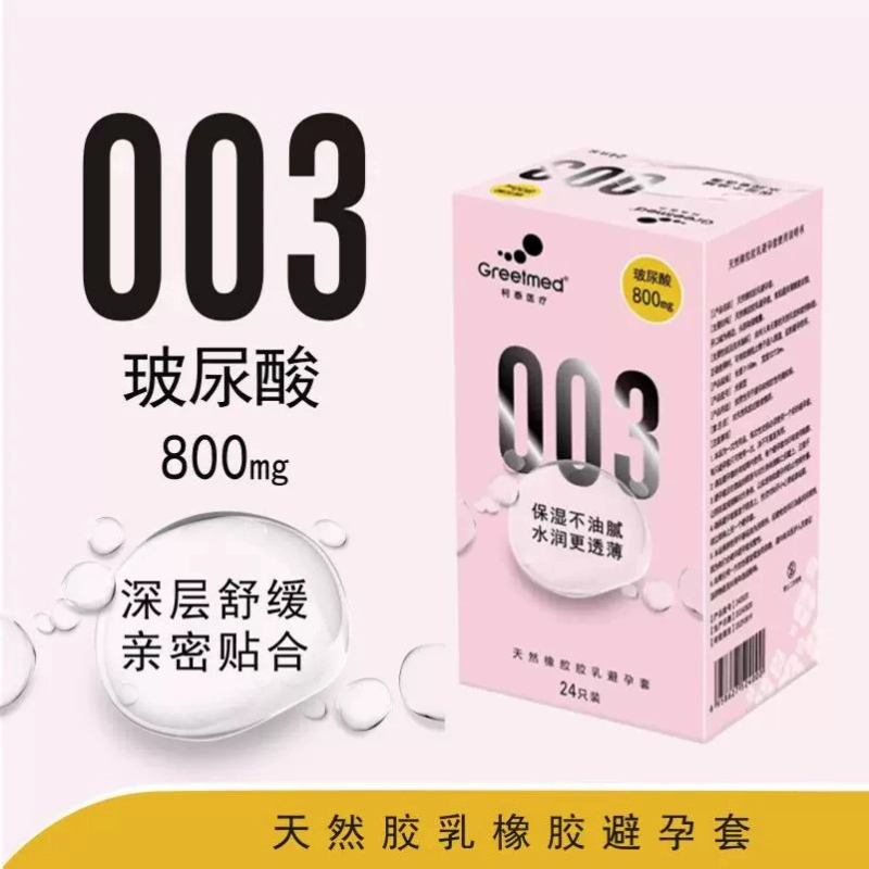 首单1元 玻尿酸超薄裸感避孕套24只 券后8.9元