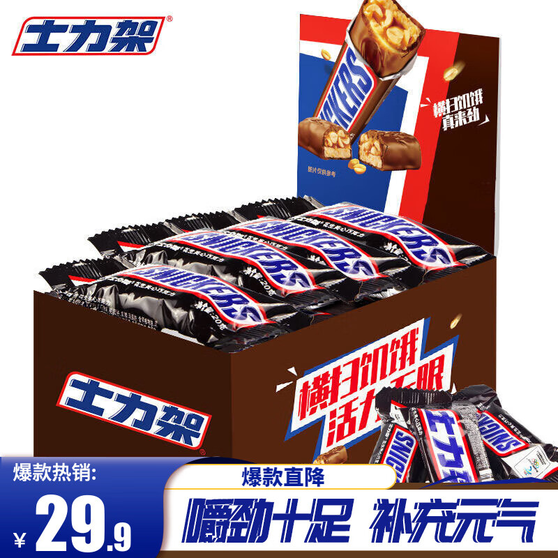 SNICKERS 士力架 花生夹心巧克力 20g*16条/盒装 ￥14.6