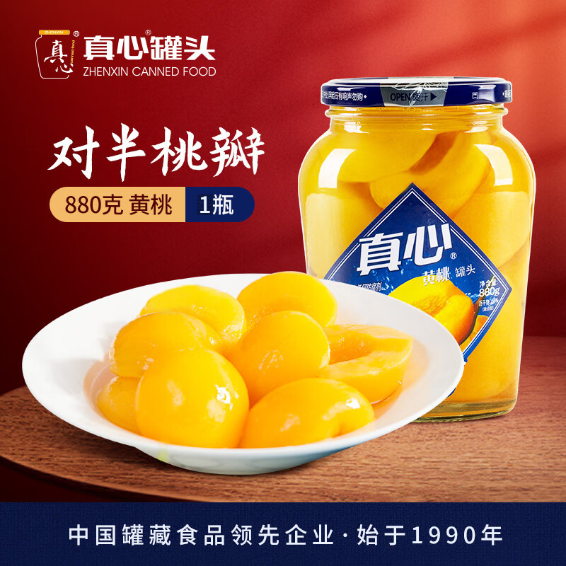 真心食品 真心水果罐头黄桃罐头880g玻璃瓶 12.58元（需用券）