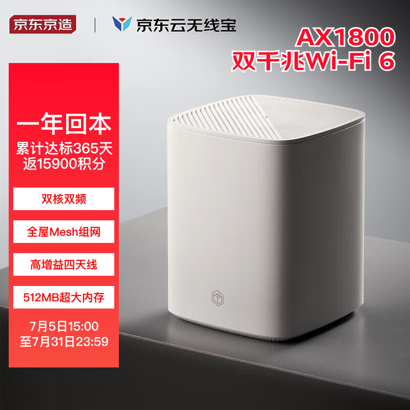 京东云 无线宝 AX1800 双频1800M家用路由器 WiFi6 128GB ￥145.7