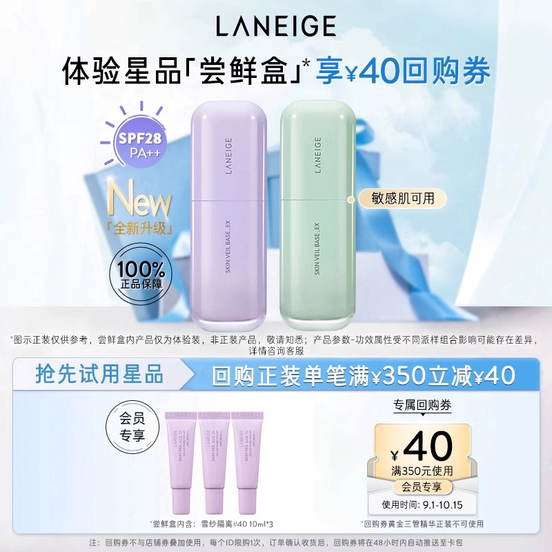 LANEIGE 兰芝 雪纱丝柔修颜隔离妆前乳体验装*3+满295-30回购券 ￥29.9