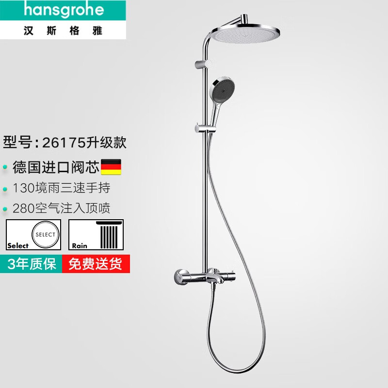 17日20点：hansgrohe 汉斯格雅 280空气注入顶喷升级境雨手持 2657.36元（需用券