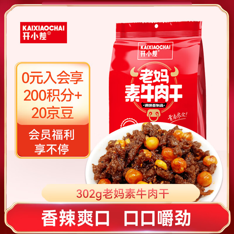 开小差 香辣老妈素牛肉干 辣条休闲零食儿时怀旧办公室小吃独立包装 302g 3.