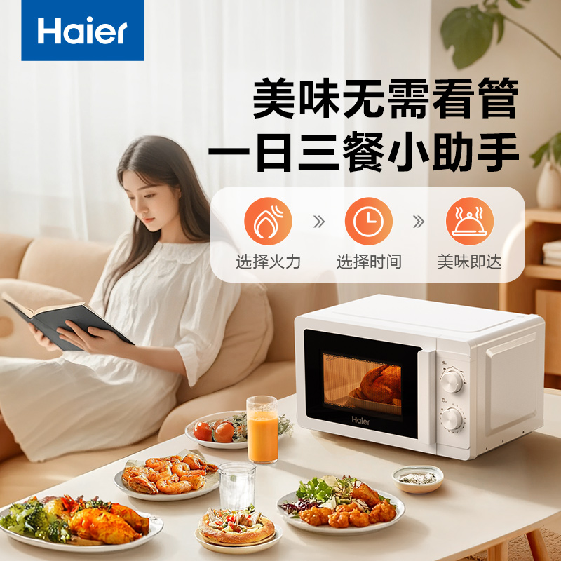 海尔 快捷微波炉 360°转盘加热 & 旋转操作易洁内胆  老人适用 HW-M20T1W HW-M2
