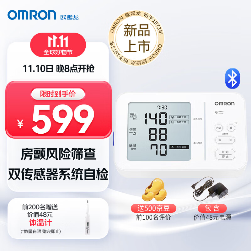 欧姆龙 OMRON 血压计上臂式电子血压仪家用大屏血压测量仪 U734T 300.3元（需用