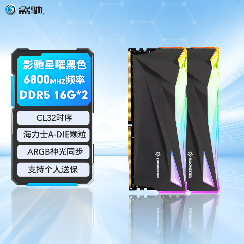 影驰 星曜 DDR5 6800MHz 台式机内存条 32G（16G*2） RGB 黑色 ￥669