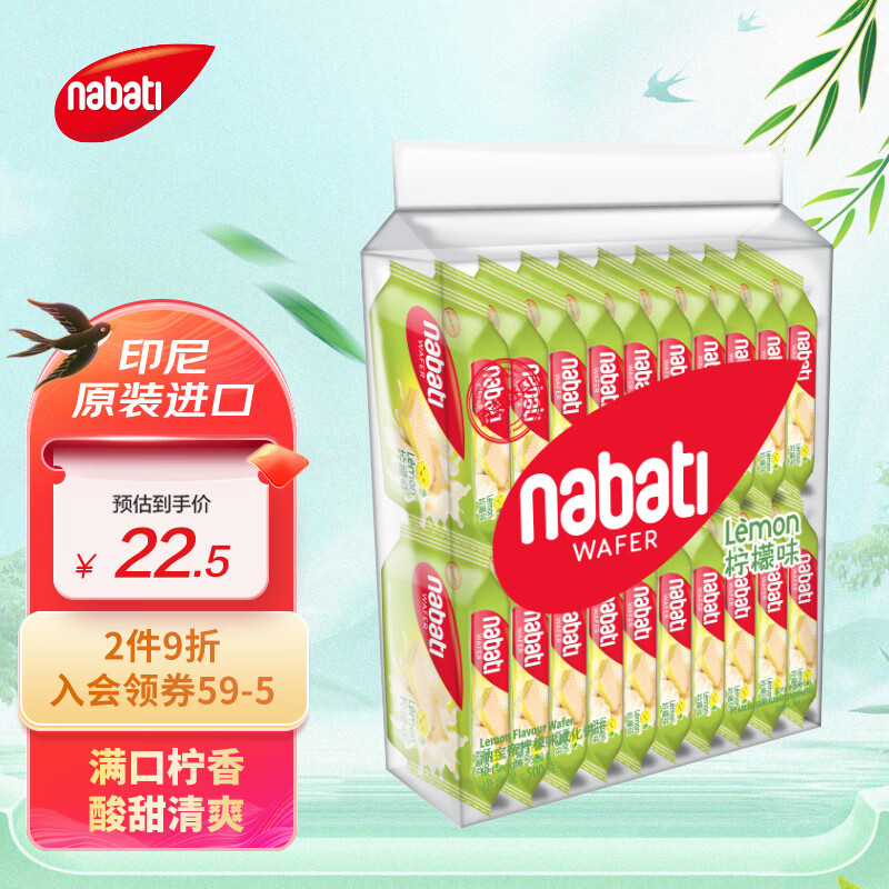 nabati 纳宝帝 丽芝士（Richeese）印尼进口 Nabati 柠檬味威化饼干 500g/袋 进口芝