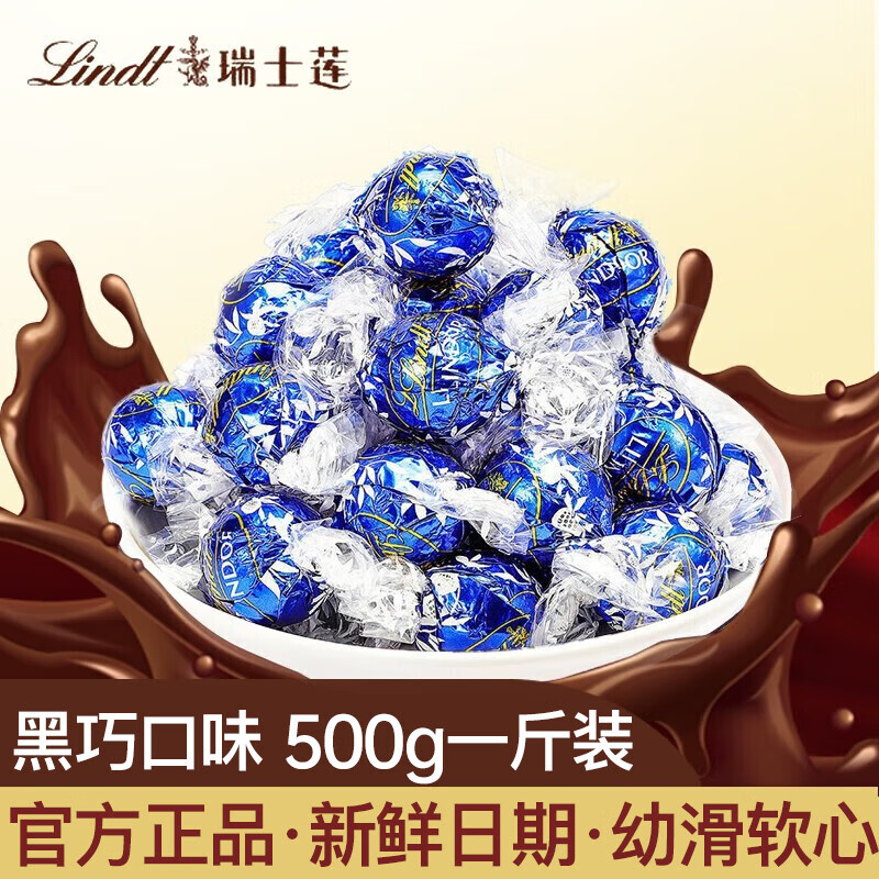 Lindt 瑞士莲 LINDOR软心 巧克力 混合口味 500g ￥62.9