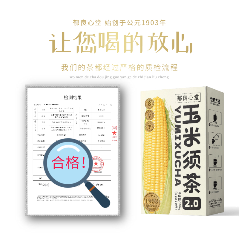 郁良心堂 玉米须茶 30包*1盒 5.9元（需用券）