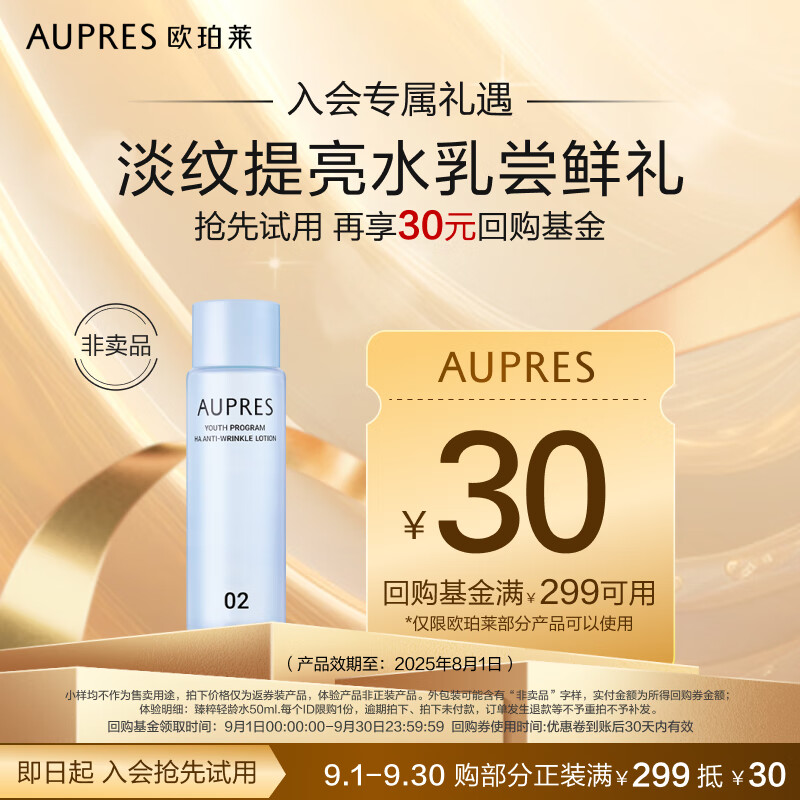 AUPRES 欧珀莱 臻粹轻龄玻尿酸淡纹水(滋润型)50mL 9.8元