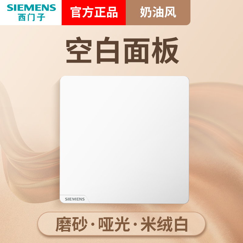 SIEMENS 西门子 空白面板 5.2元（需用券）