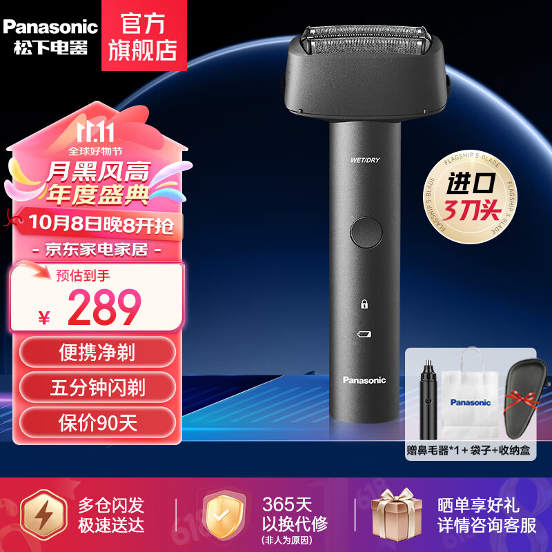 Panasonic 松下 ES-RM31-K405 电动剃须刀 黑色 ￥207.8