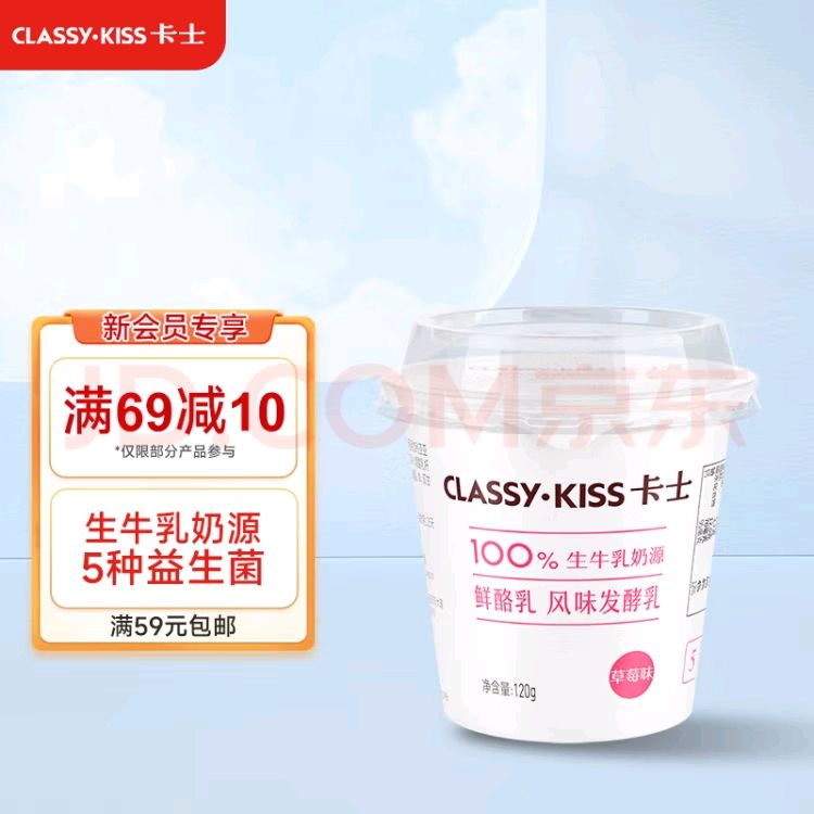 卡士 草莓味鲜酪乳 120g*6杯 8.92元（需用券）